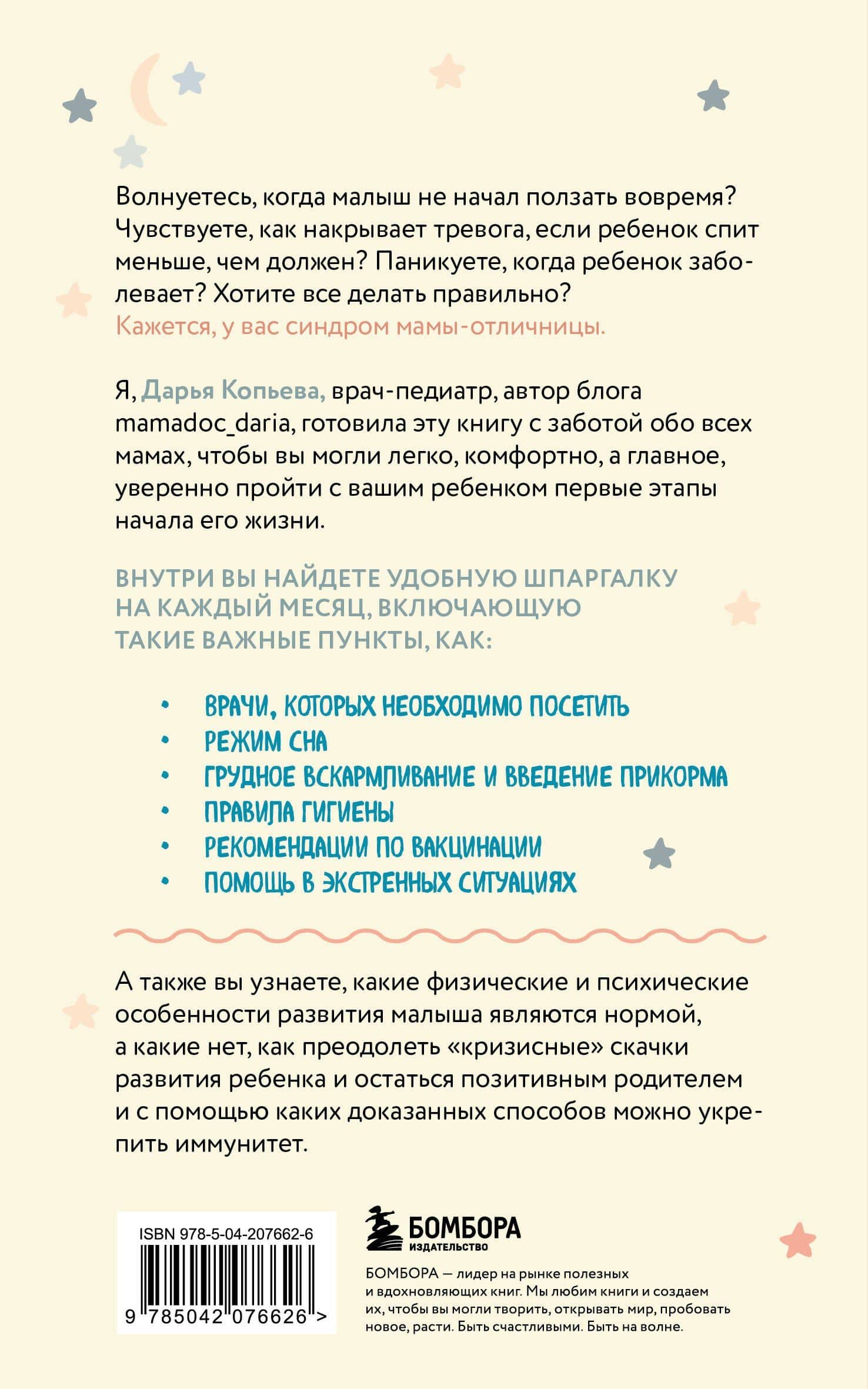 Ребенок с первых дней. Самая удобная шпаргалка для родителей про здоровье, уход и развитие — Дарья Олеговна Копьева (2)