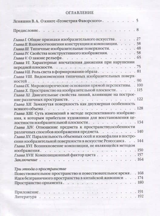 Геометрия Фаворского (Медведев) — Александр Васильевич Медведев (2)