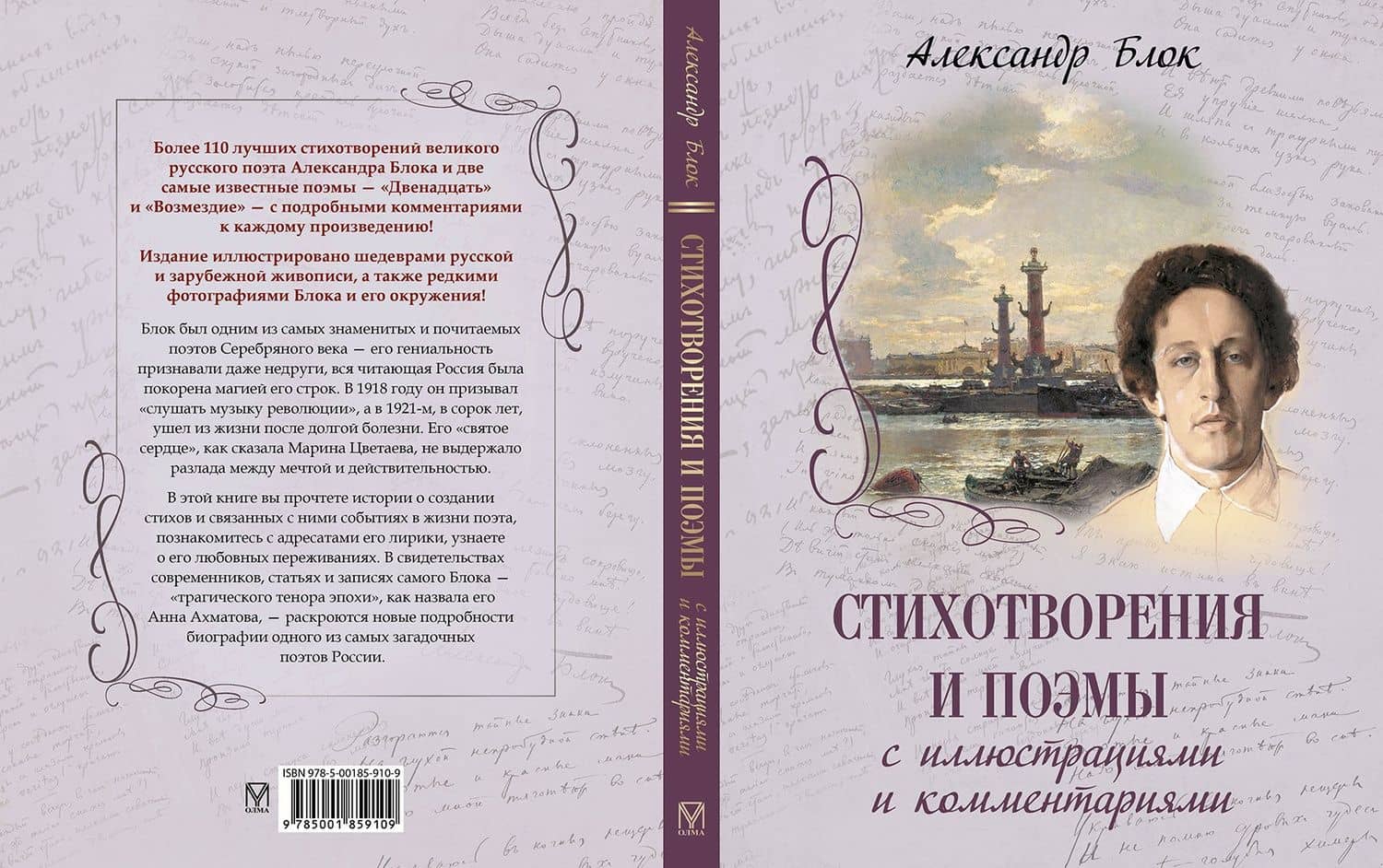Стихотворения и поэмы с иллюстрациями и комментариями (2)