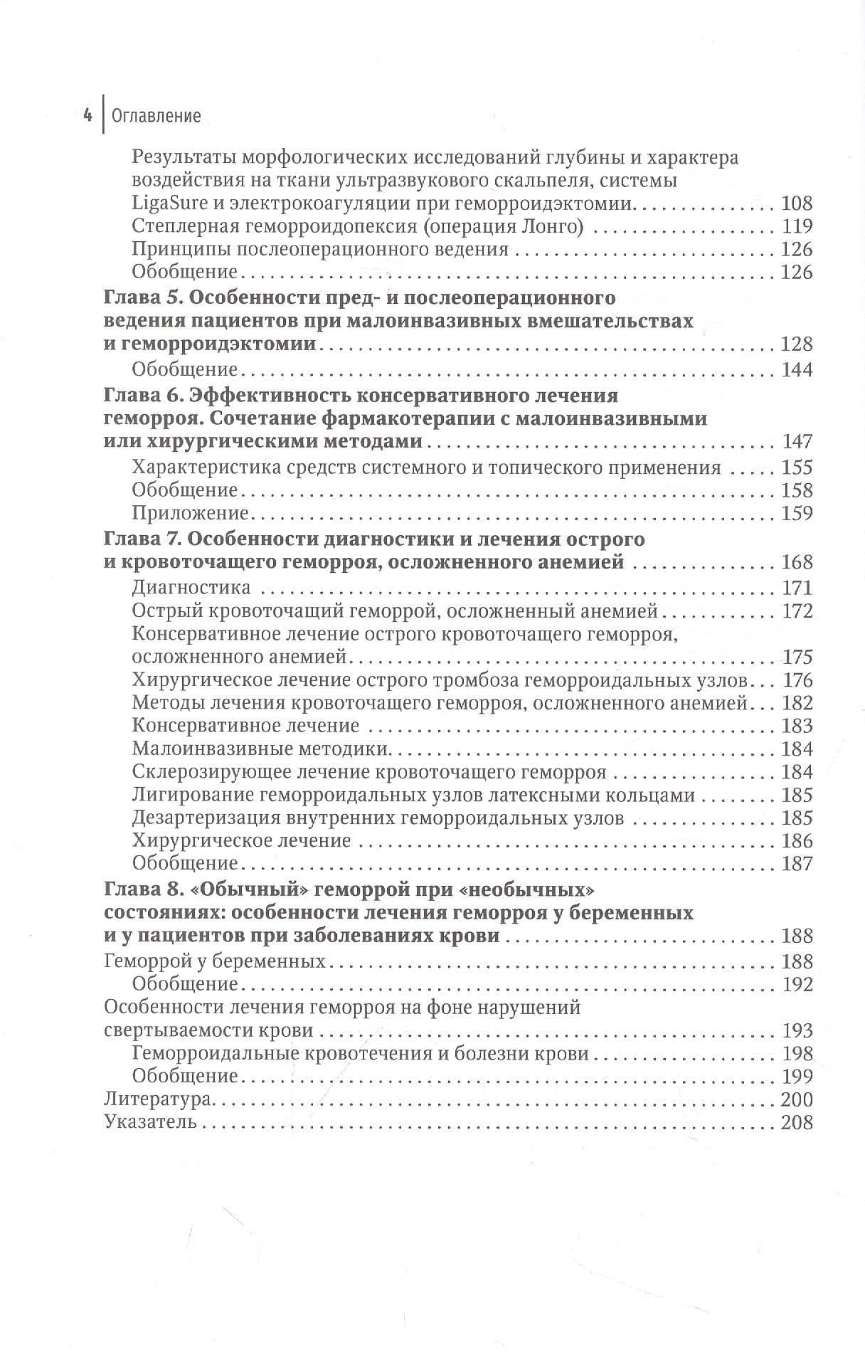 Геморрой. Диагностика и лечение — Александр Юрьевич Титов (3)