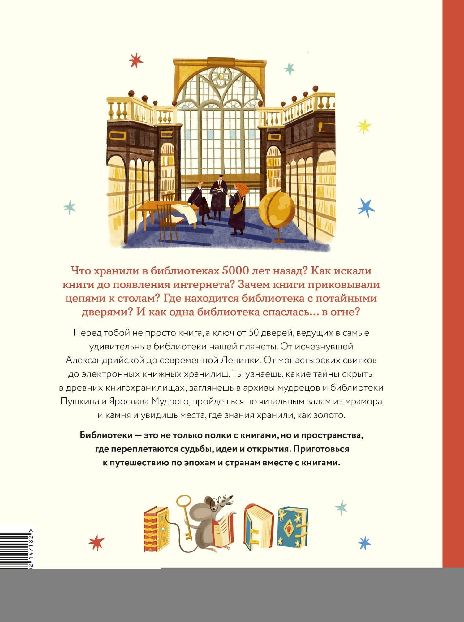 История библиотек. От глиняных табличек до медиапространств — Мария Дмитриевна Коноплястая (2)