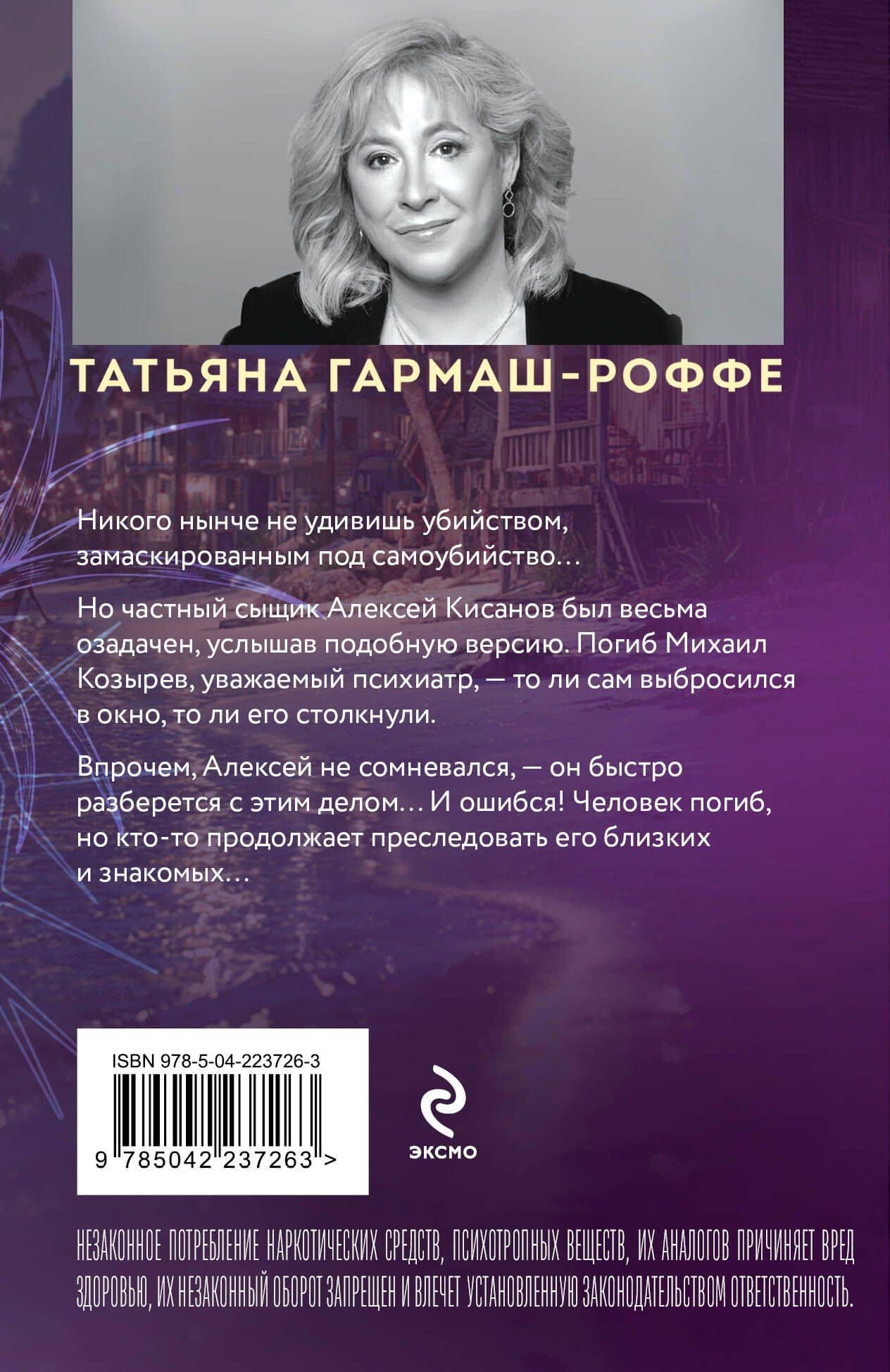 Сердце не обманет, сердце не предаст — Татьяна Владимировна Гармаш-Роффе (2)