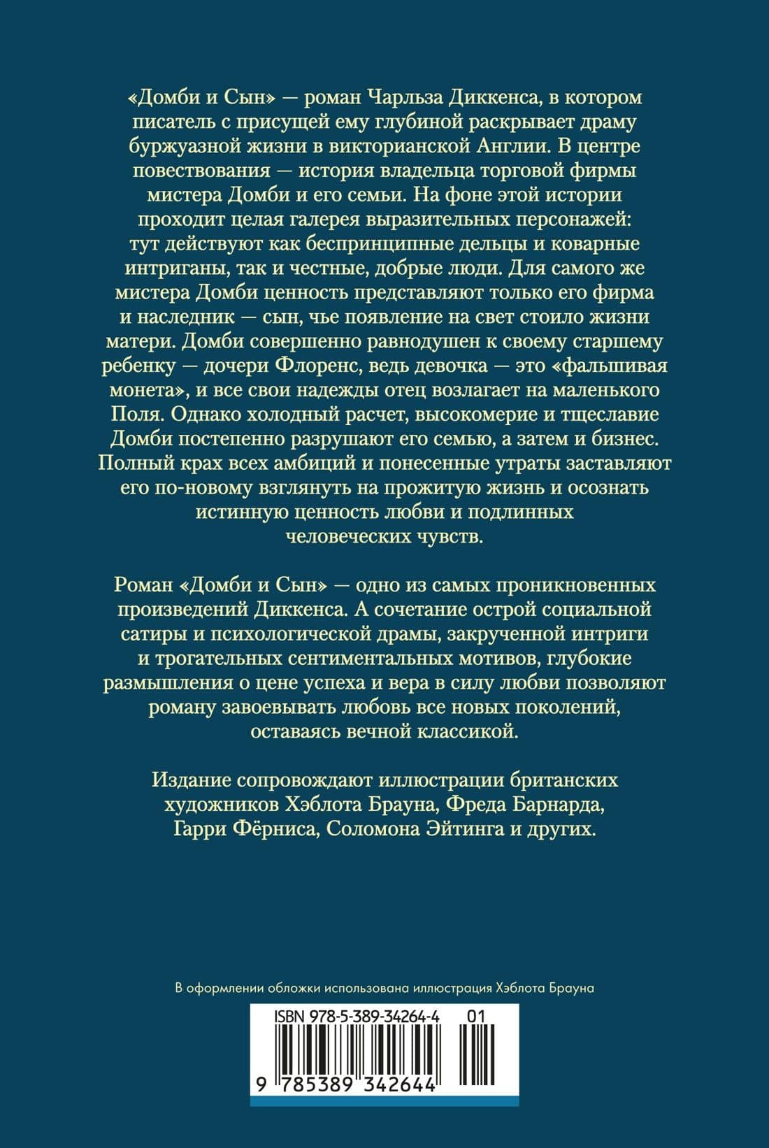 Домби и Сын. Комплект в 2 томах (с илл.) — Чарльз Диккенс (2)