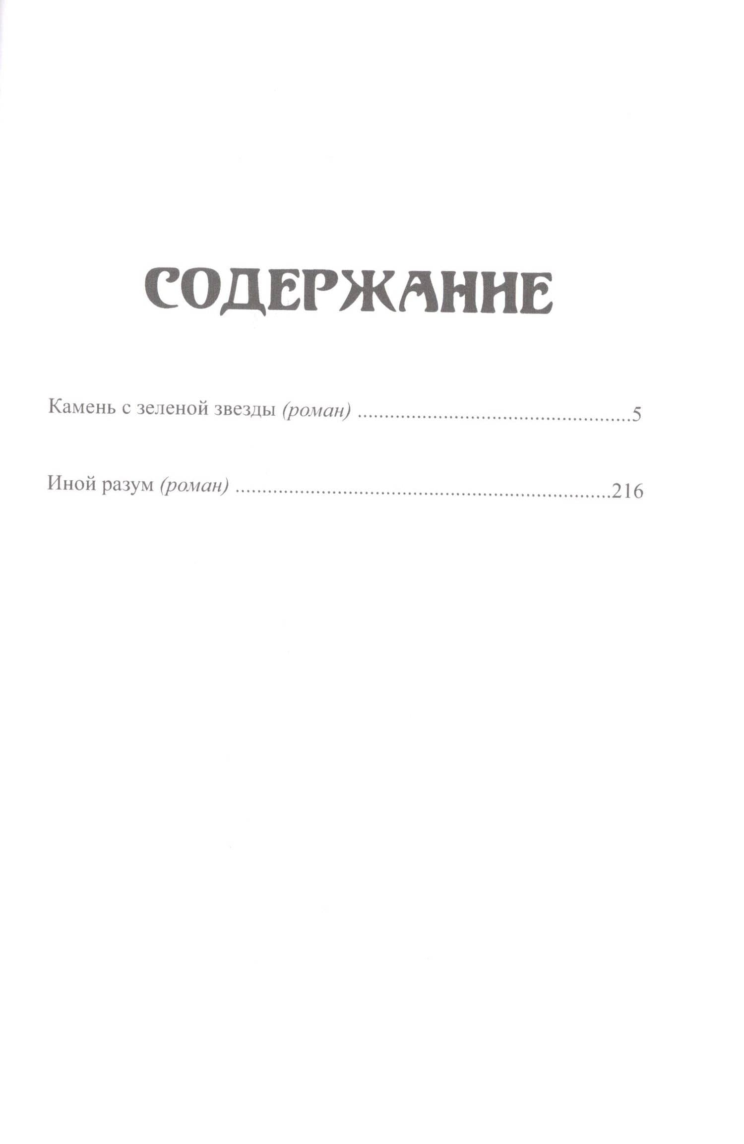 Иной разум — Джудит Уильямсон (2)