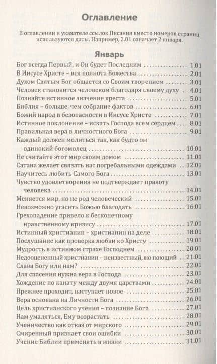 Со дня на день обновляясь. Чтение на каждый день (2)