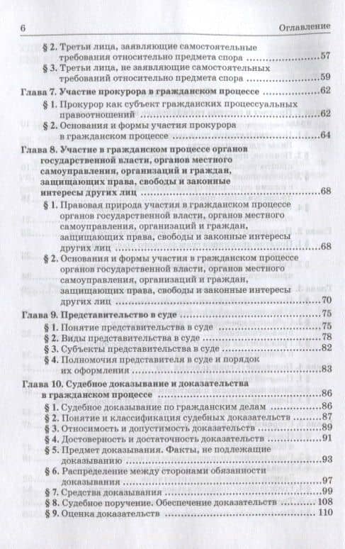 Гражданский процесс — Владимир Владимирович Ярков (3)