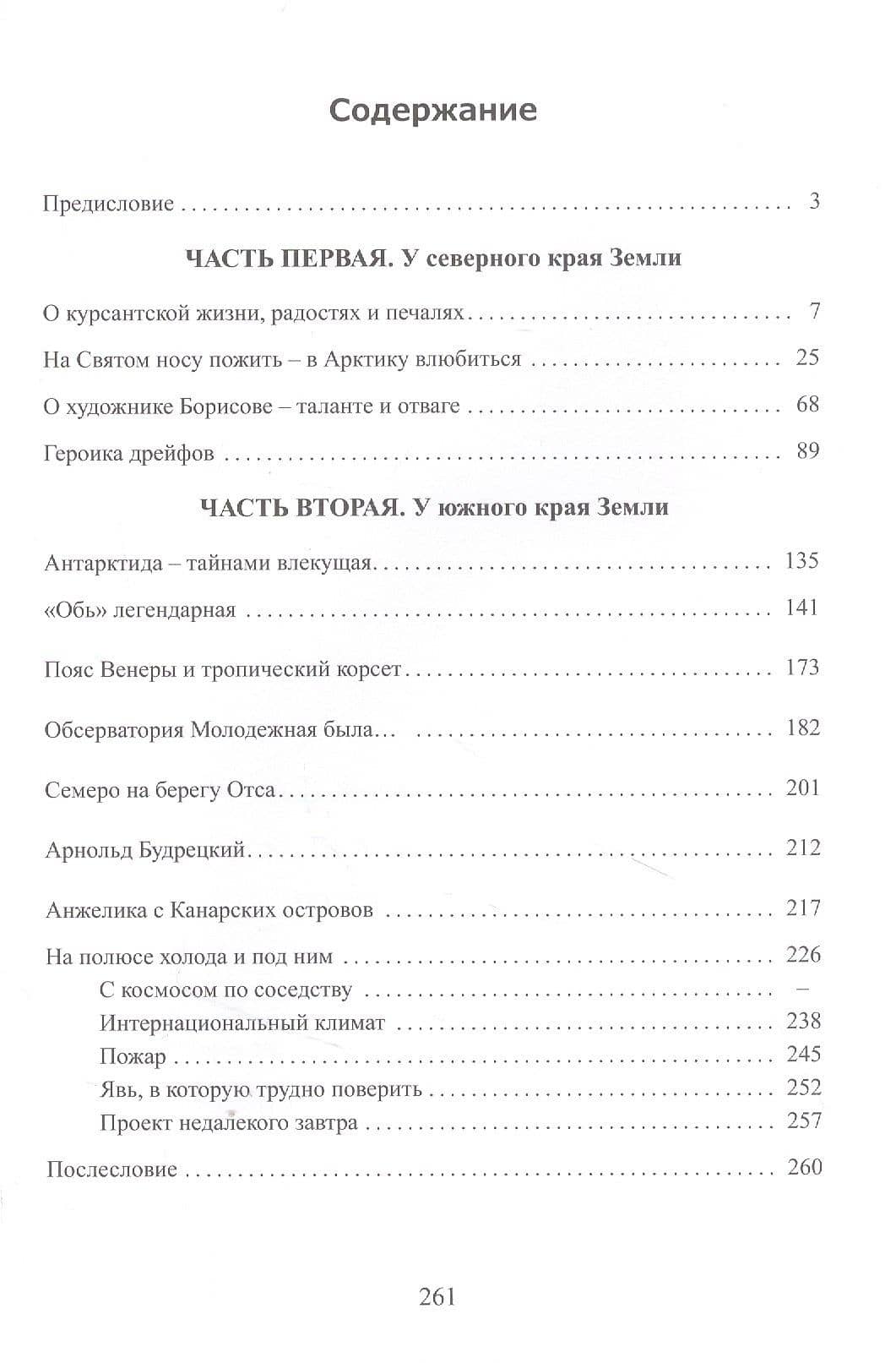 Полюса мои земные — Владимир Голубев (2)