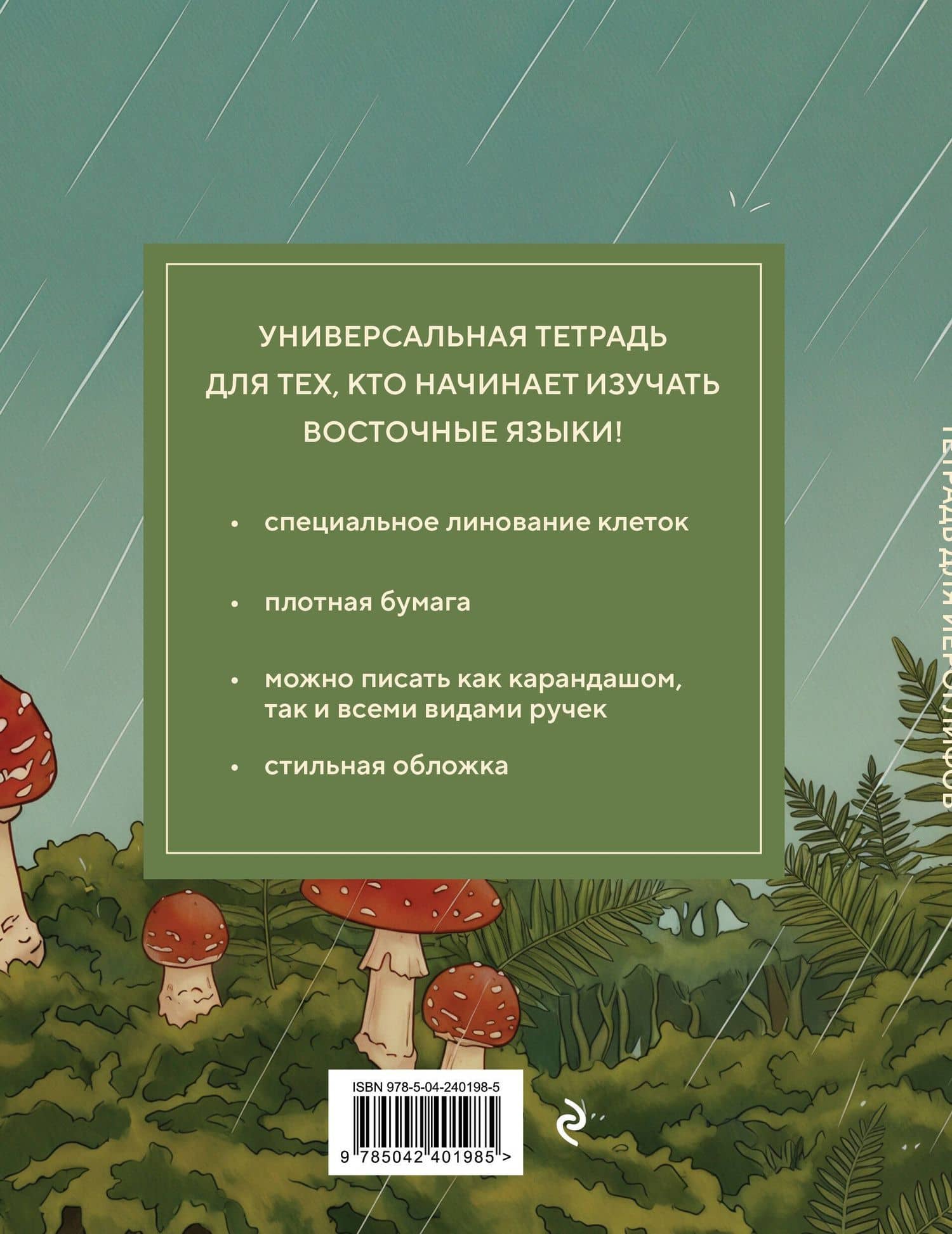 Тетрадь для иероглифов (Девушка с лягушками ) (2)