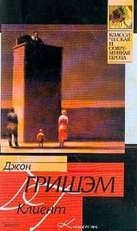 Клиент