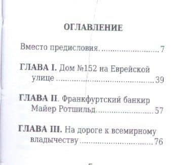 Ротшильды, Их жизнь и капиталистическая деятельность — Евгений Андреевич Соловьев (2)