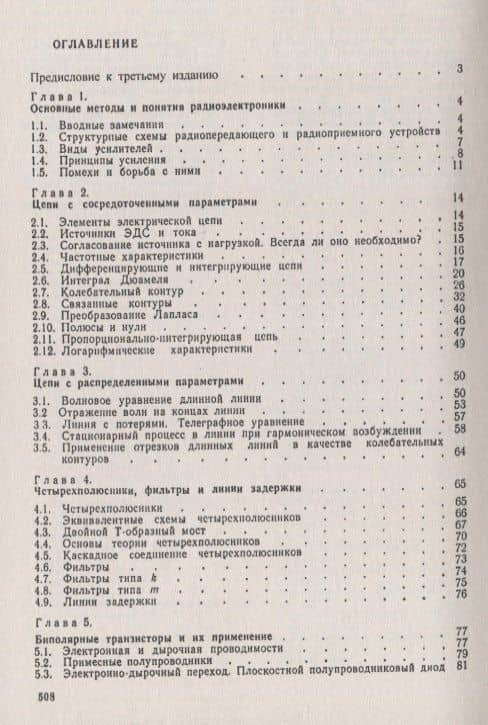 Основы радиоэлектроники (2)