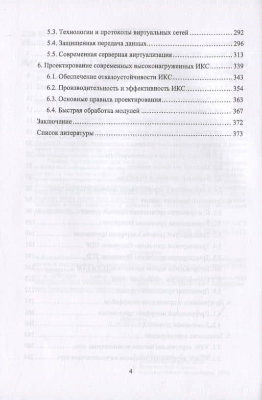 Инфокоммуникационные системы. Программное обеспечение — Алексей Вячеславович Иванищев (3)