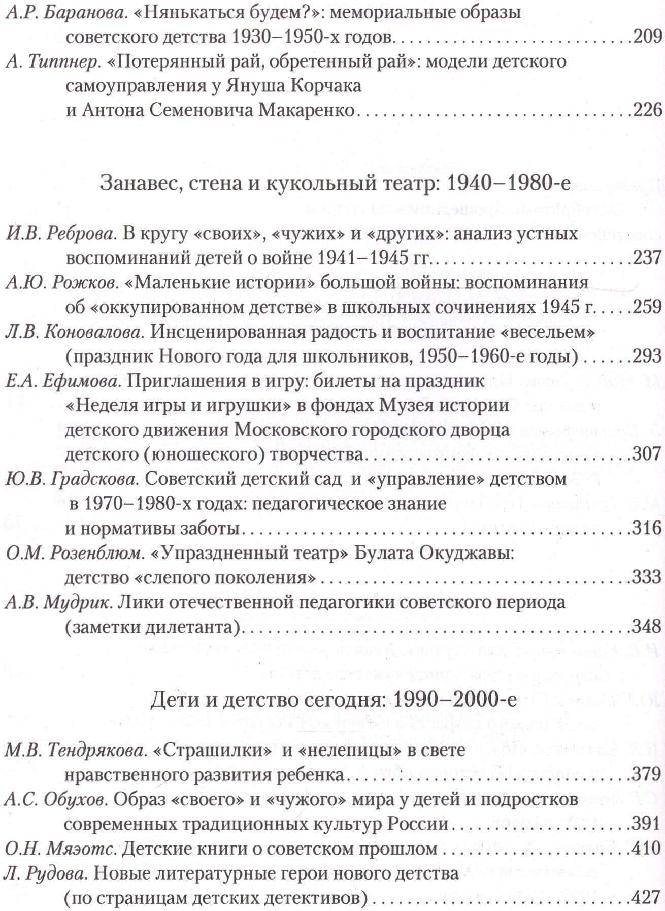 "Гуляй там, где все". История советского детства: опыт и перспективы исследования. Том 4. Выпуск 14 (3)