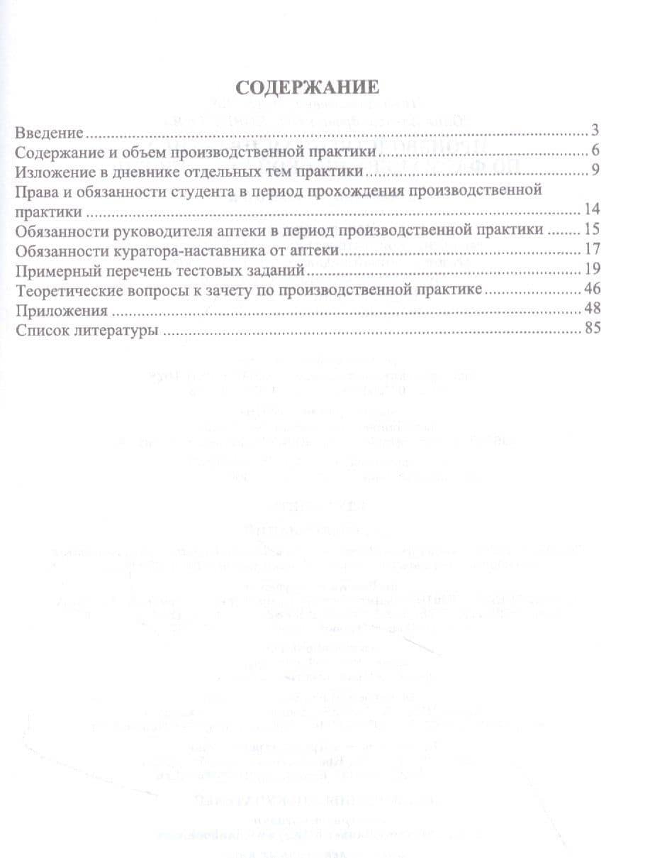 Производственная практика по фармацевтической технологии. Учебное пособие — Нина Алексеевна Дьякова (2)
