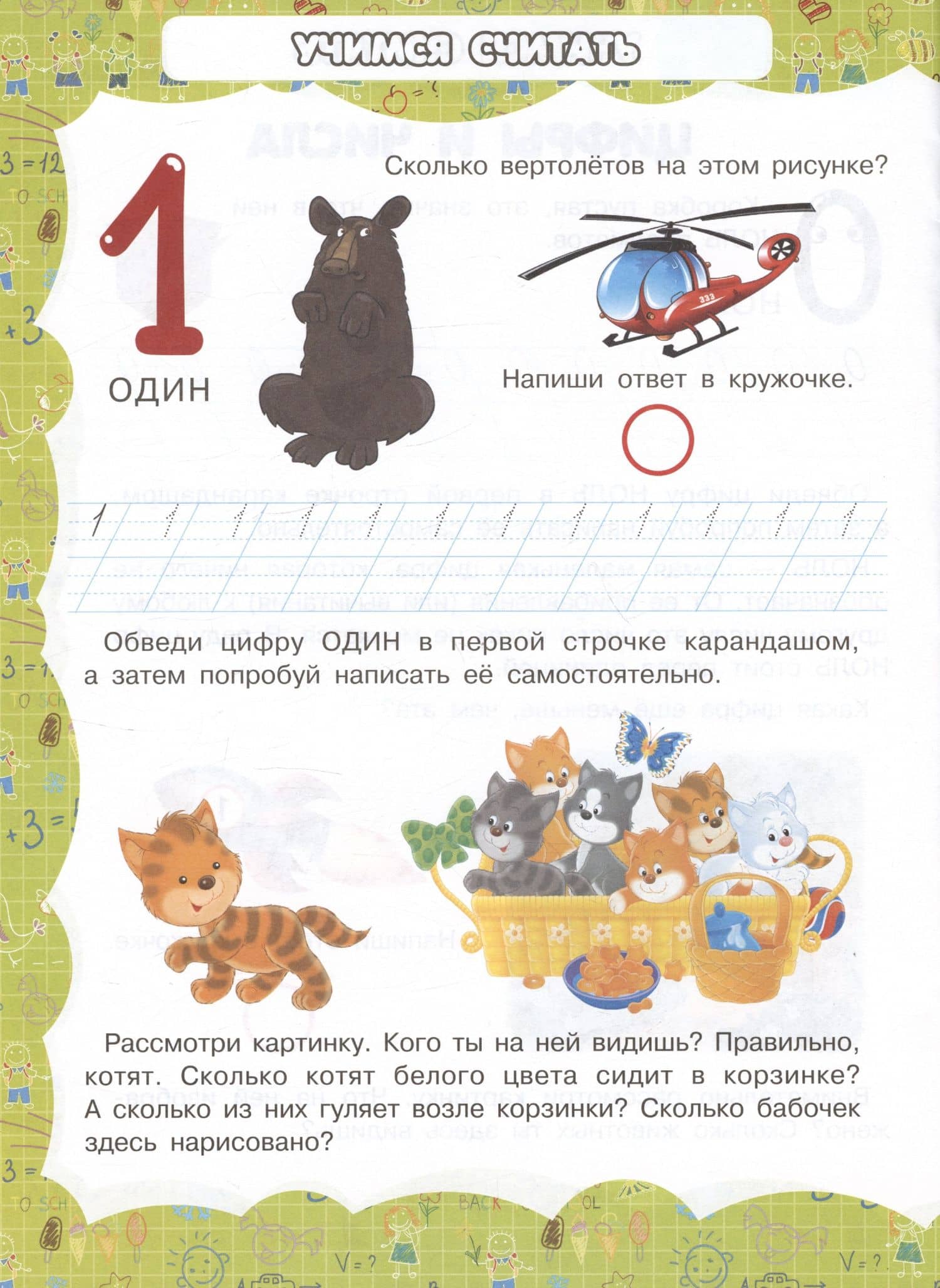 Цифры и числа — Игорь Васильевич Резько (3)