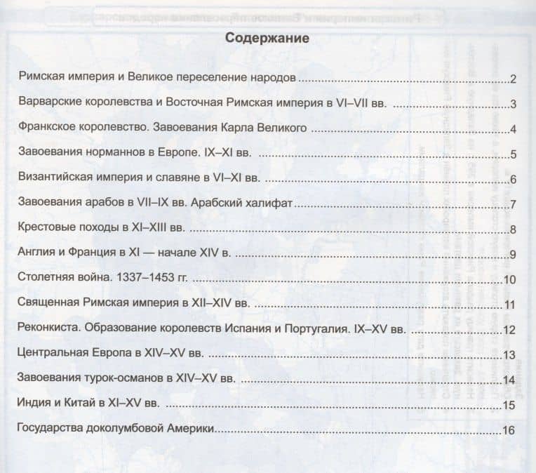Контурные карты по истории Средних веков. 6 класс. К учебнику Е.В. Агибаловой, Г.М. Донского, под редакцией А.А. Сванидзе "История Средних веков. 6 класс" (2)