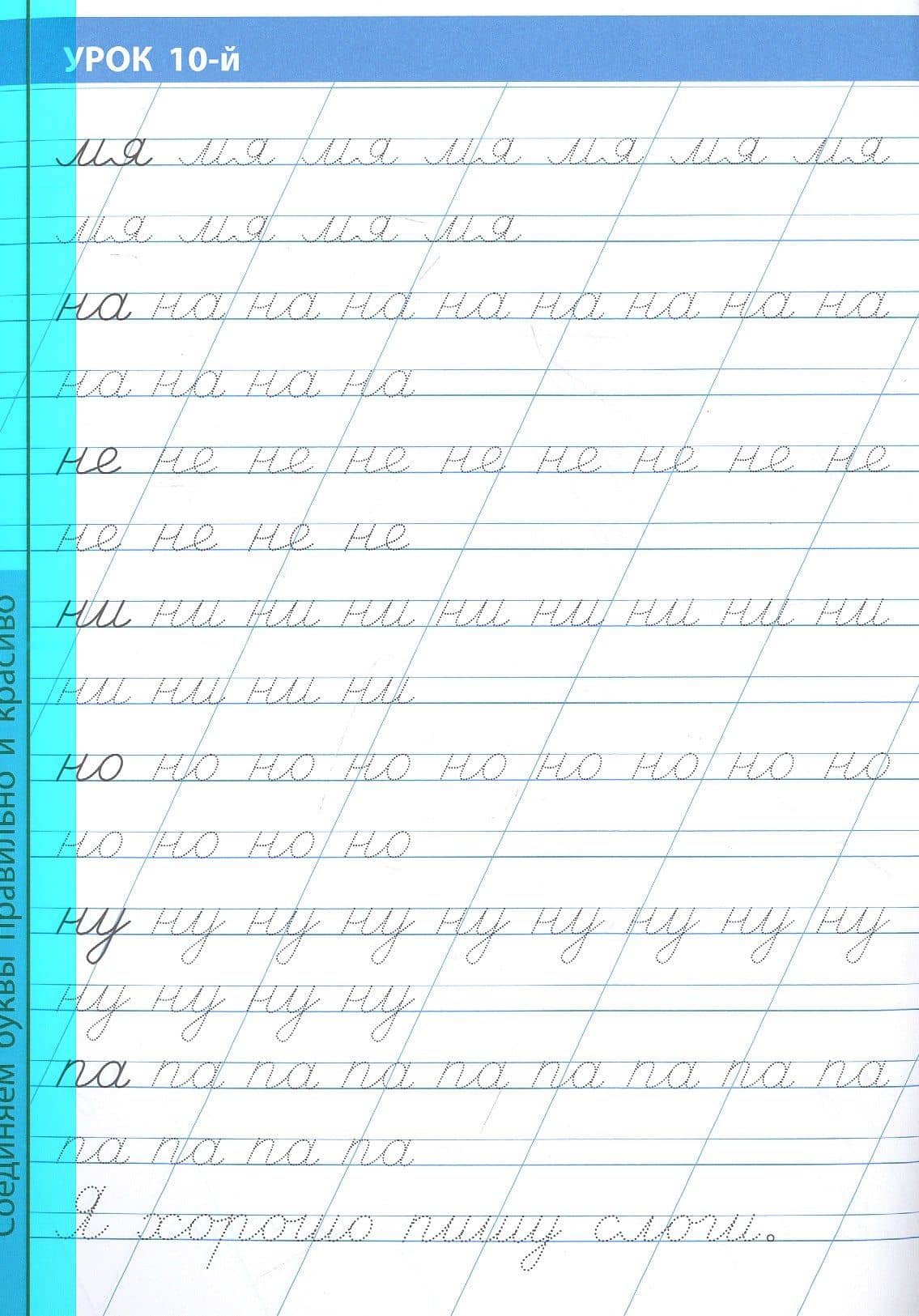 16 уроков правильного и красивого соединения букв — Станислав Викторович Петренко (2)