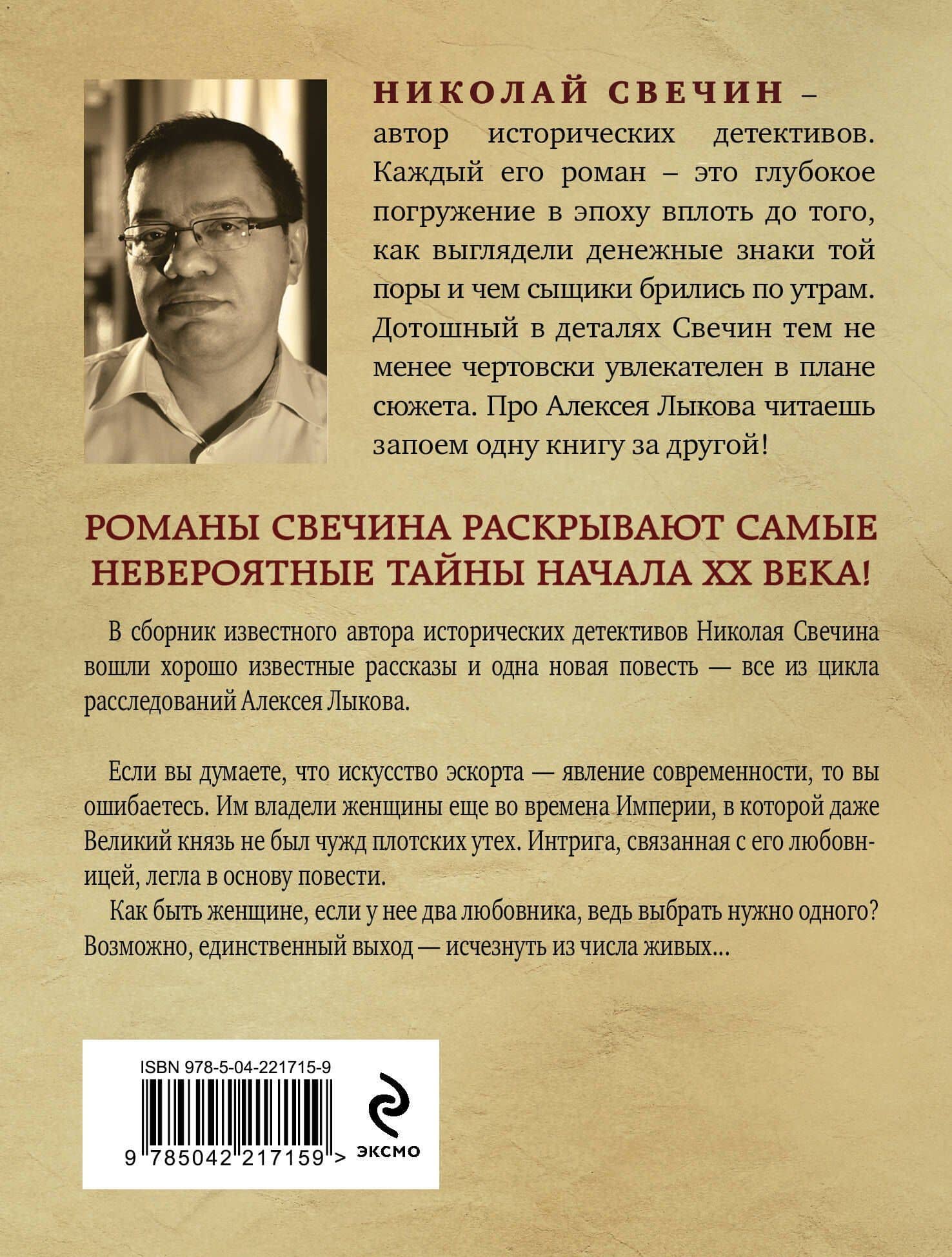 Как Лыков не стал генералом — Николай Свечин (2)