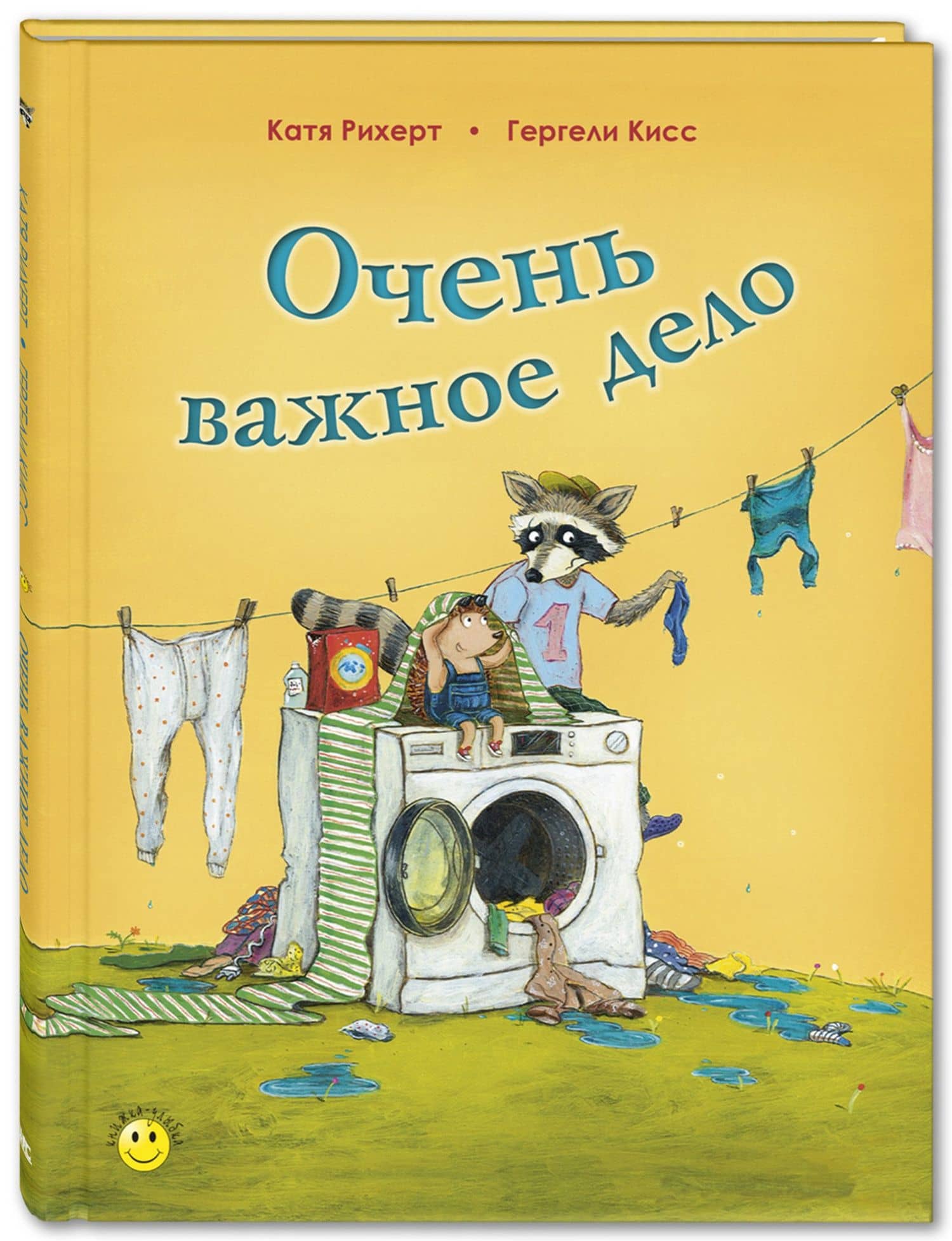 Очень важное дело — Катя Рихерт