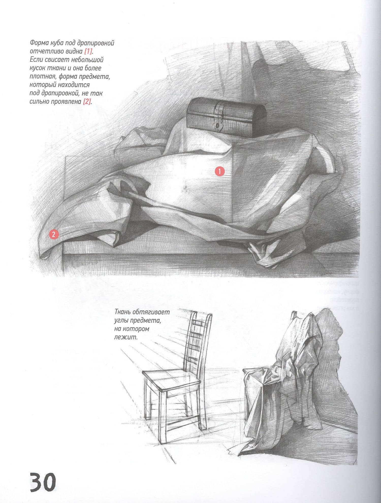Школа рисования. Форма, объем, пропорции — Денис Чернов (2)