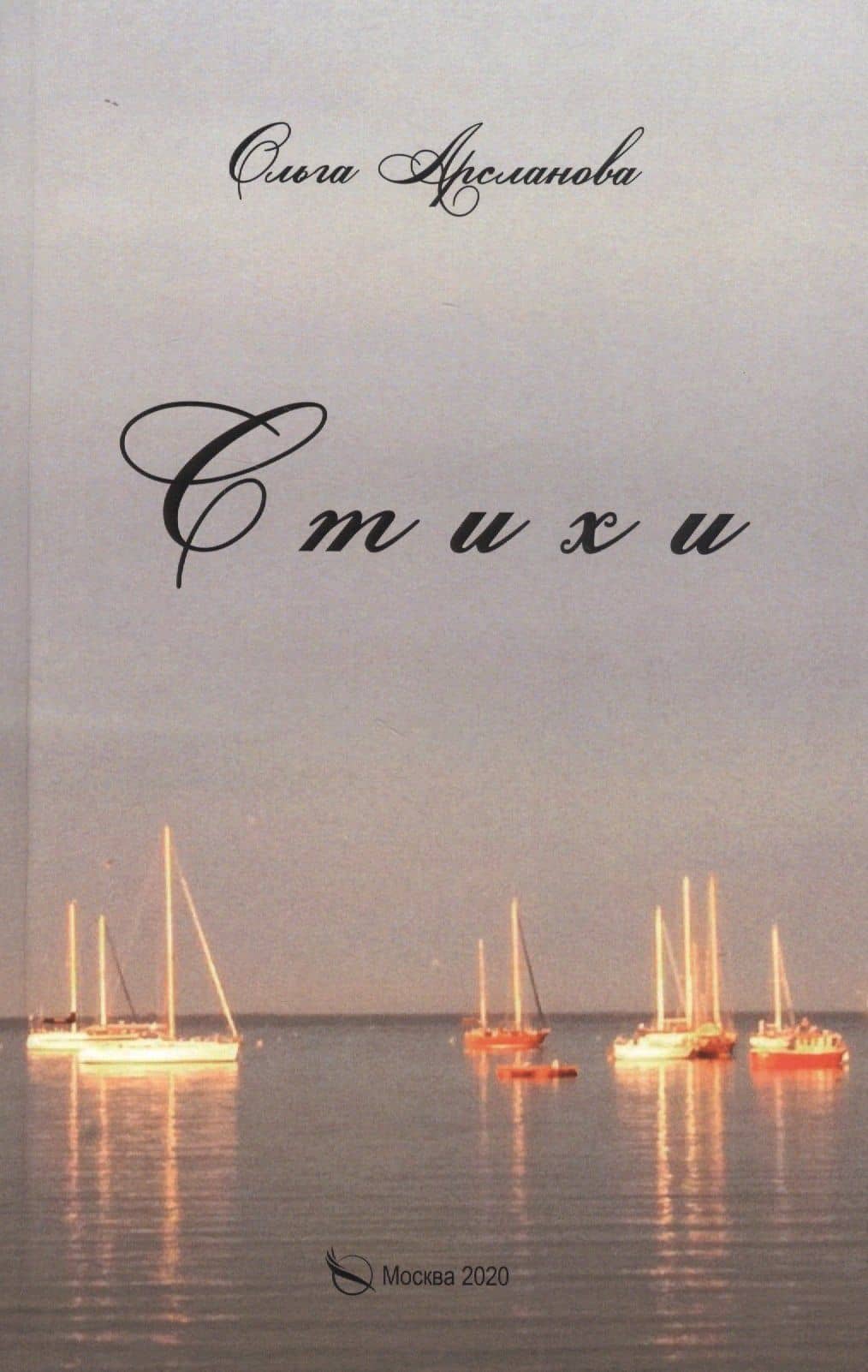 Стихи