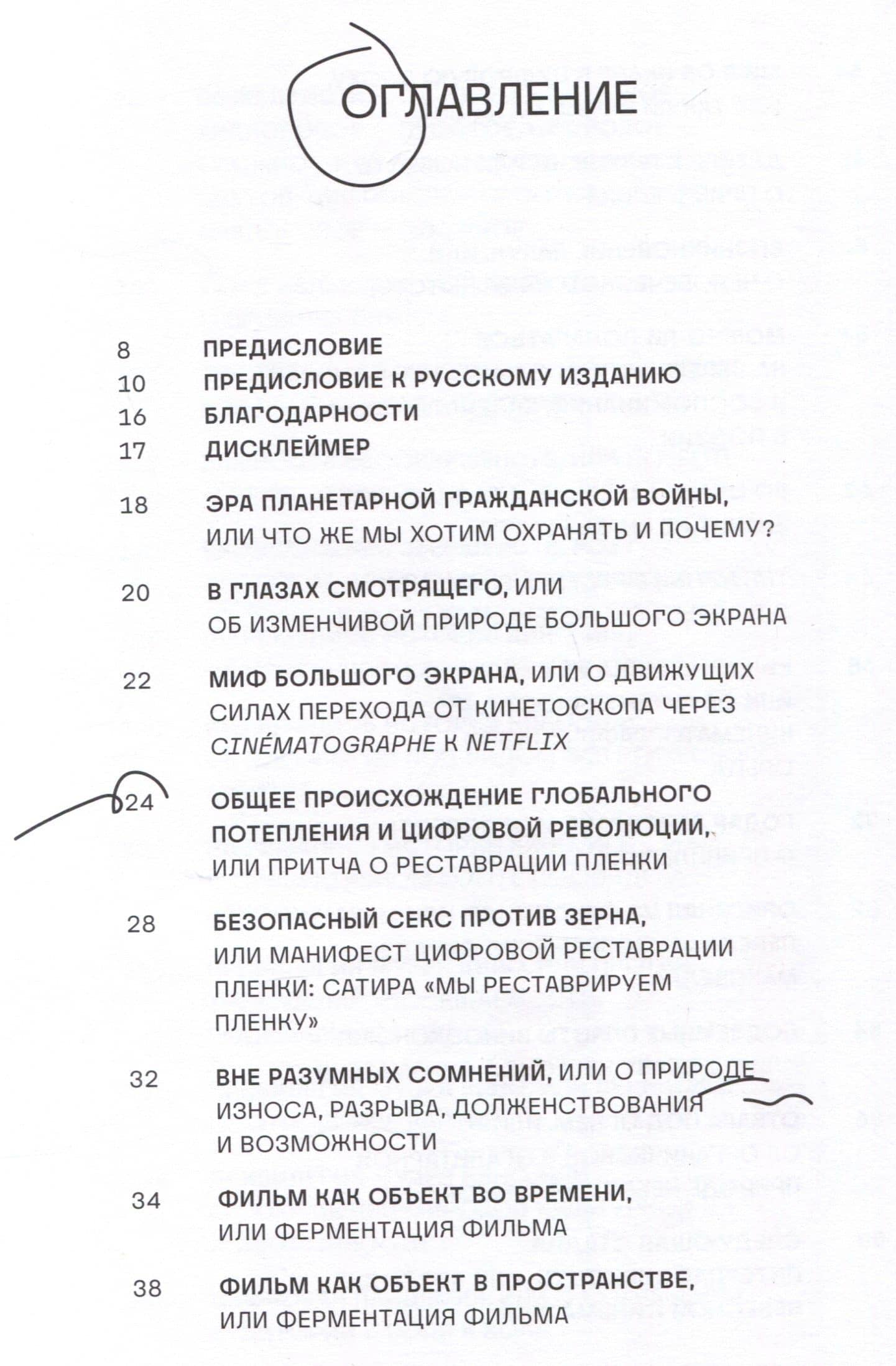 Царапины и глитчи. О сохранении и демонстрации кино в начале ХХI века — Юрий Меден (3)