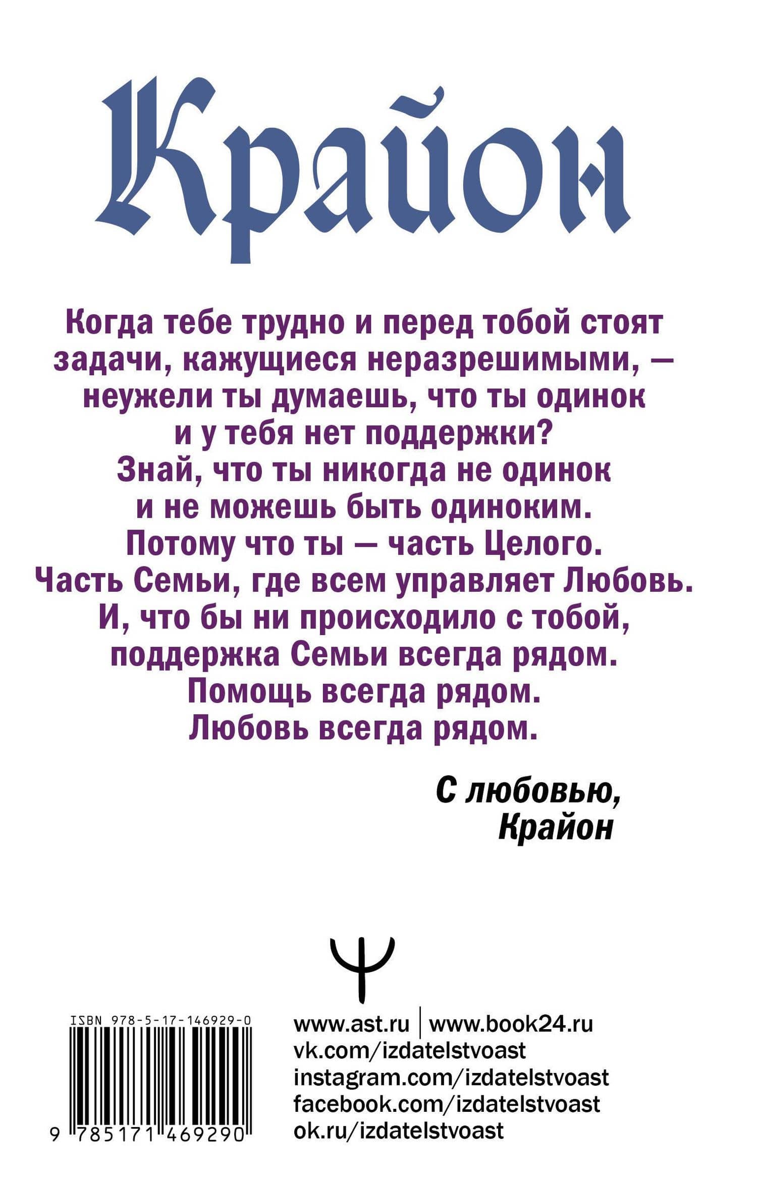 Крайон. Под защитой Вселенной. Помощь на каждый день — Тамара Шмидт (2)
