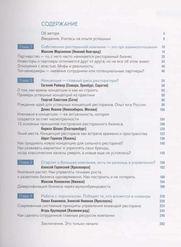 Рестораторы России. Опыт будущего. Том 1 — Гвоздовская Виолетта Анатольевна (2)