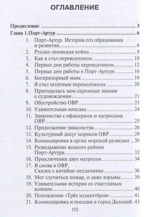 Конец Советско-японской войны. Порт-Артур. Дальний. Воспоминания. Очерки — Анатолий Григорьевич Ханжин (2)