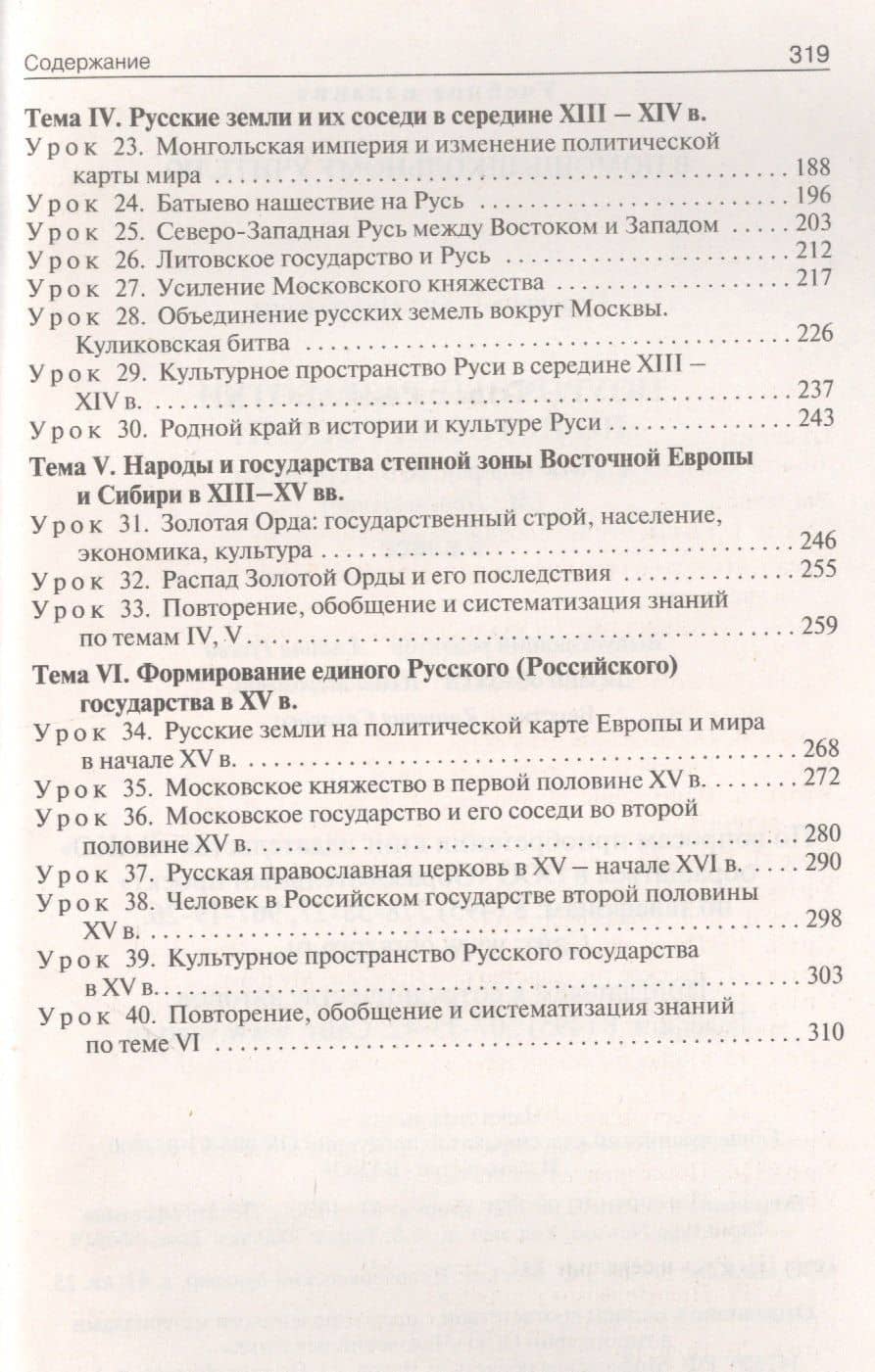 Поурочные разработки по истории России. 6 класс. К УМК под ред. А.В. Торкунова — Елена Николаевна Сорокина (3)
