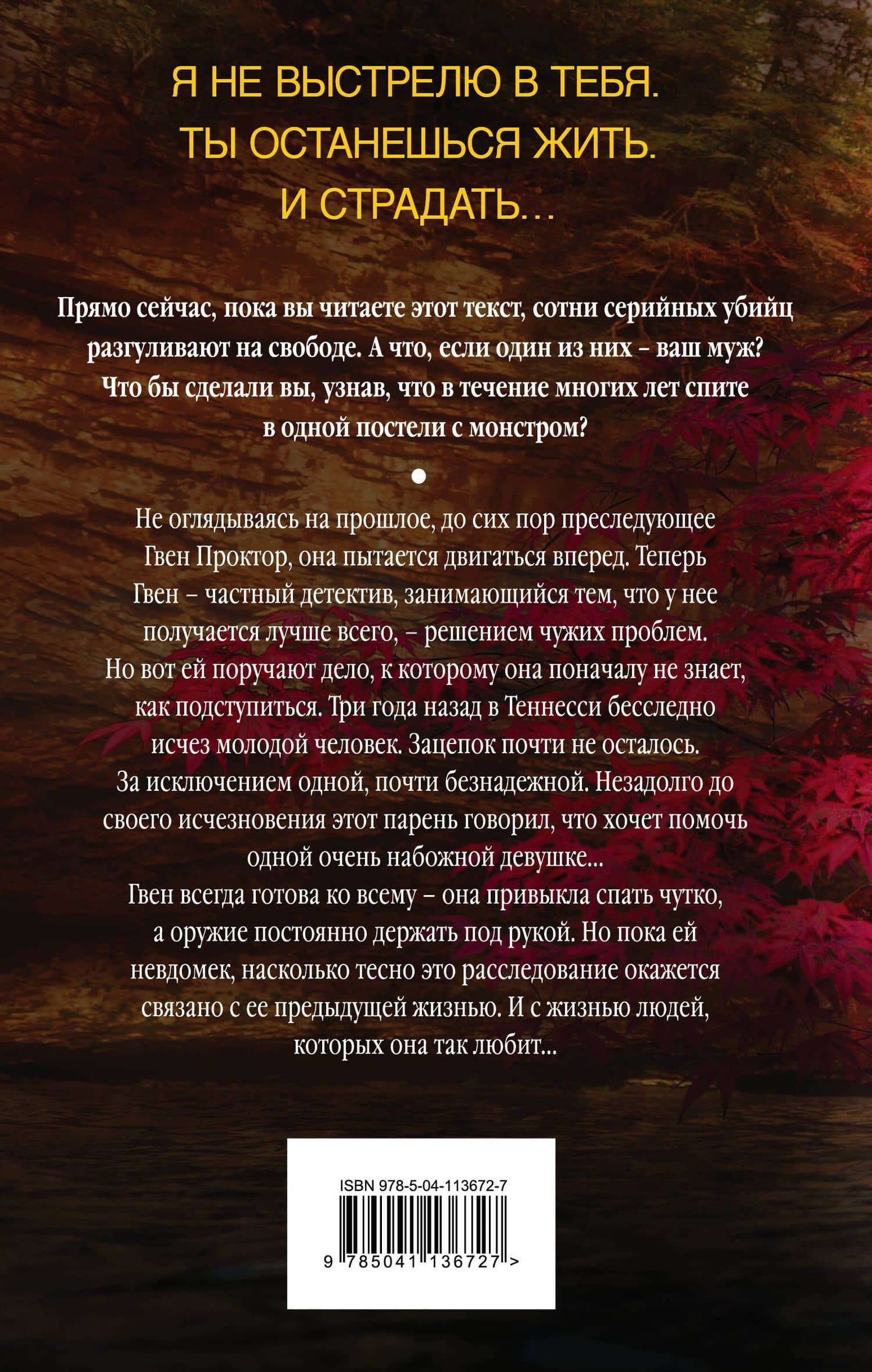Горький водопад — Рэйчел Кейн (2)
