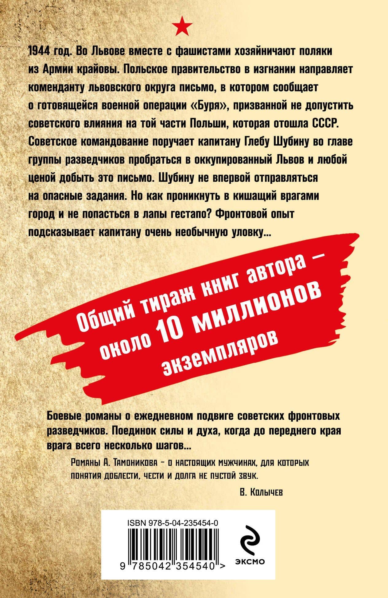 Улица цвета крови — Александр Александрович Тамоников (2)