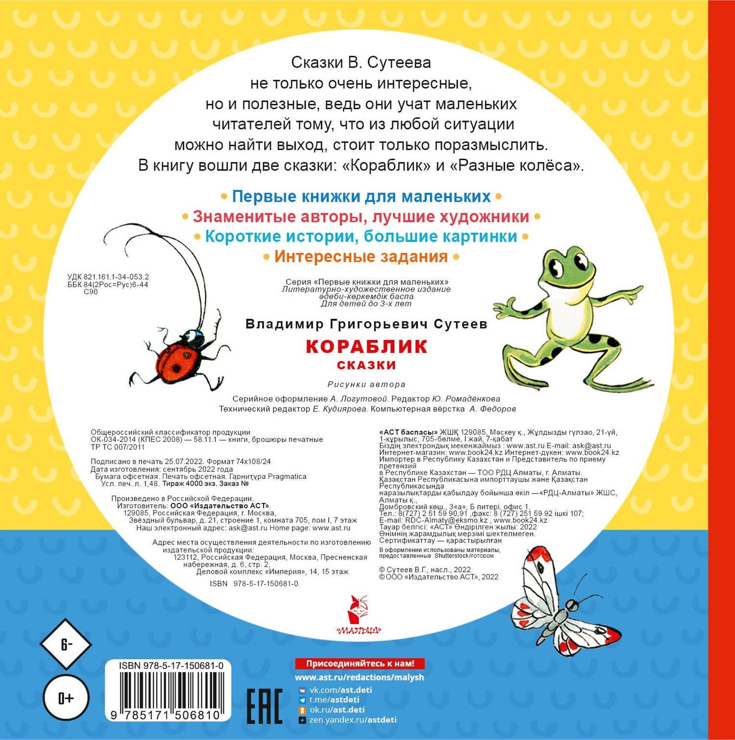 Кораблик. Сказки — Сутеев Владимир Григорьевич (2)