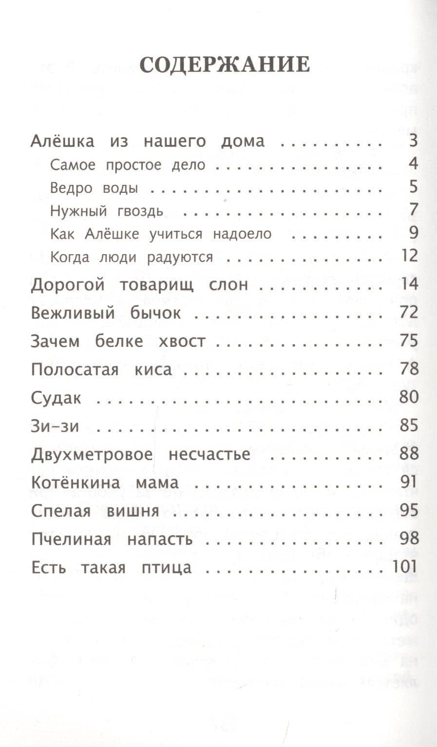 ШП. Как Алешке учиться надоело — Сергей Алексеевич Баруздин (2)