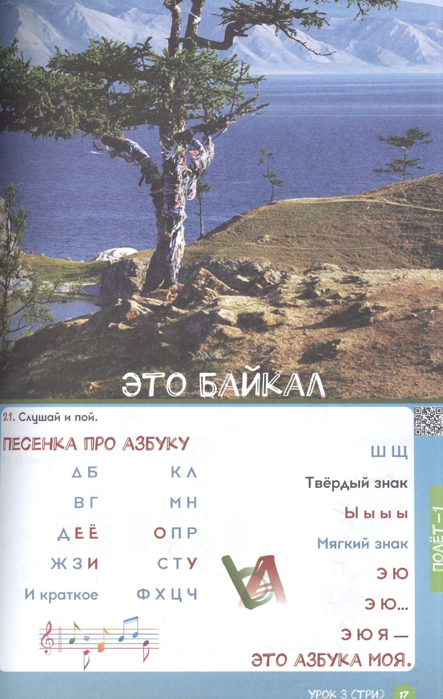 Полёт. Учебное пособие по русскому языку. 2 класс: для начальных классов школ с нерусским языком обучения в Казахстане (3)