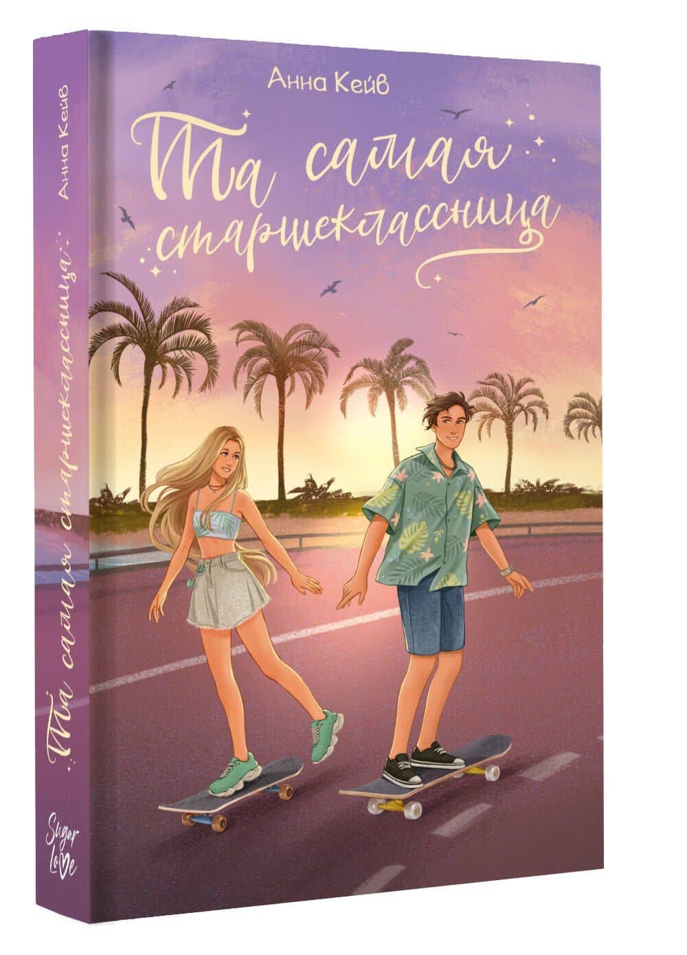 Та самая старшеклассница — Анна Кейв (3)