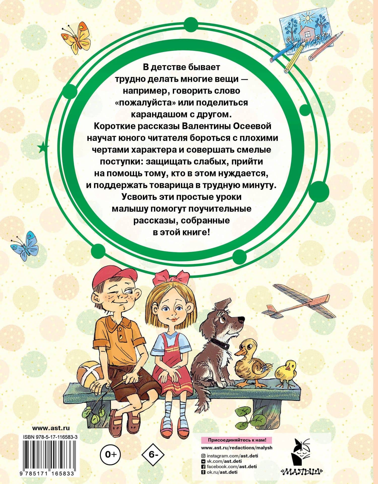 Волшебное слово — Валентина Александровна Осеева (2)