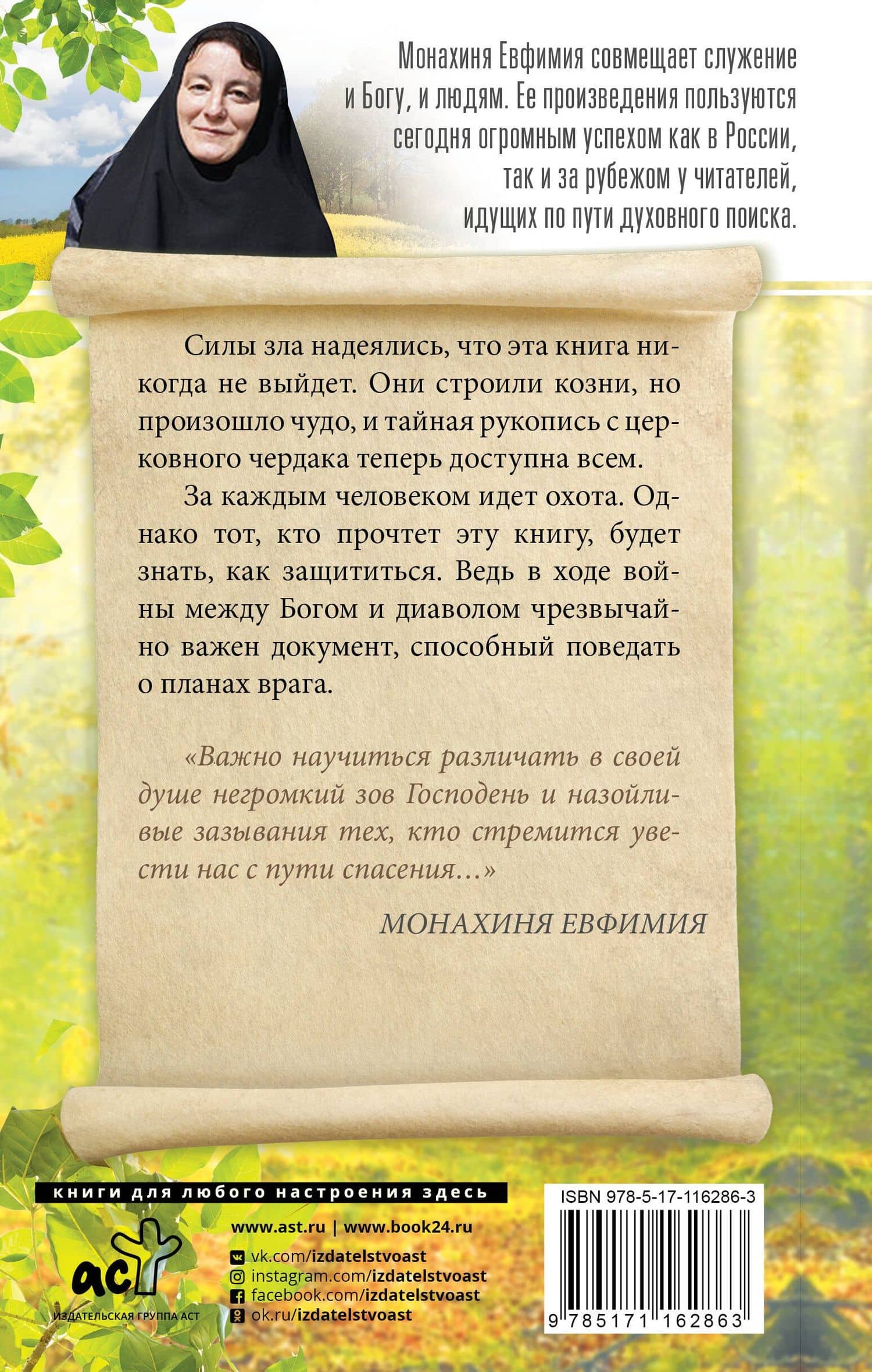Письма русского баламута — Евфимия (Пащенко, монахиня) (2)