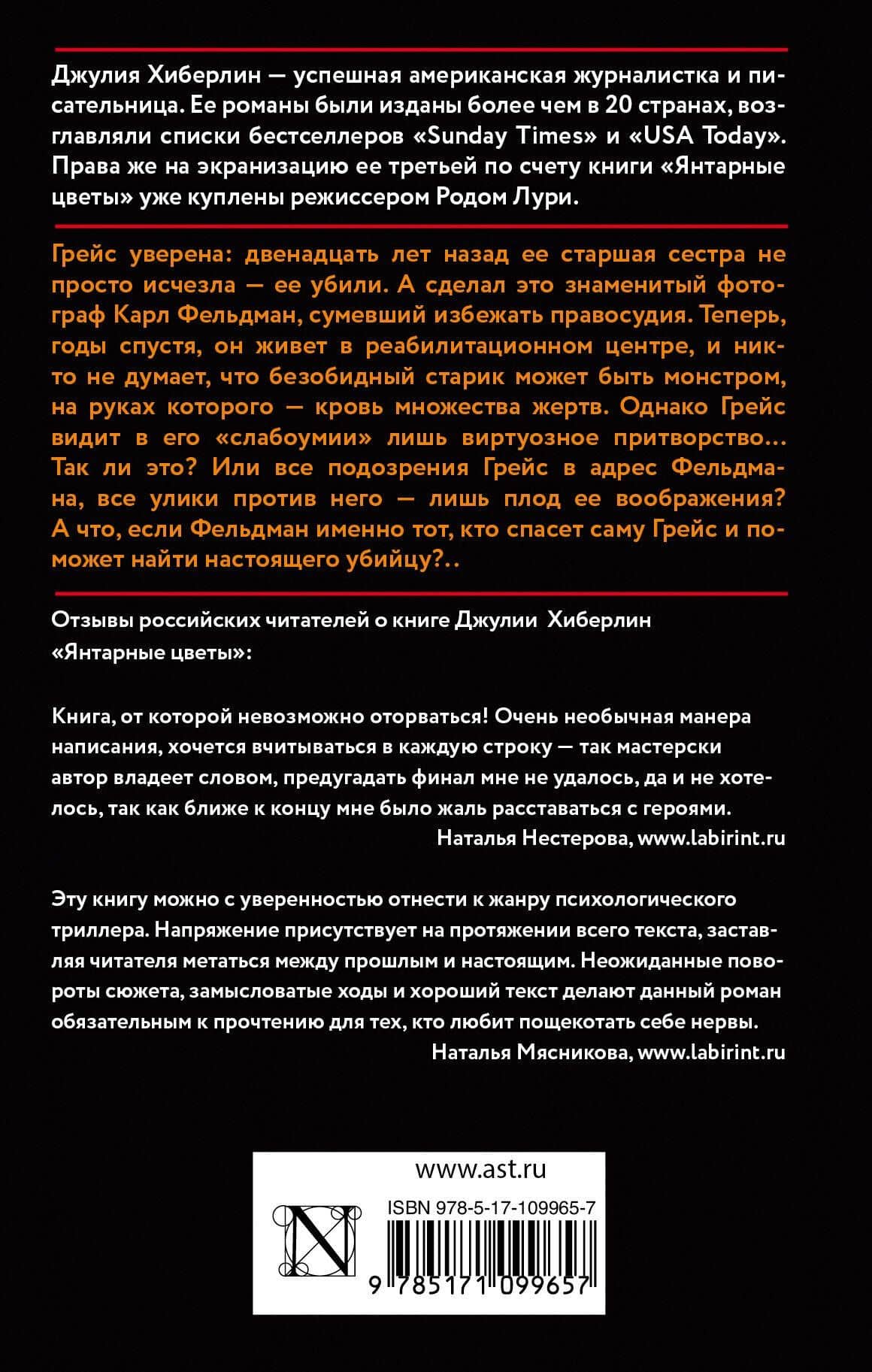Бумажные призраки — Джулия Хиберлин (2)