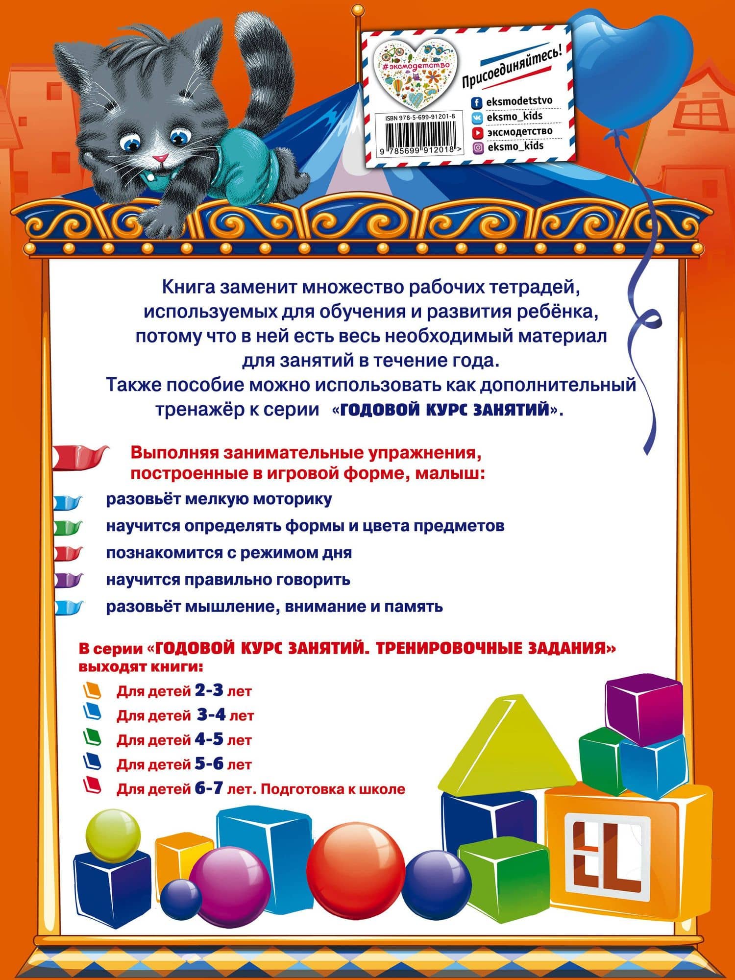 Годовой курс занятий. Тренировочные задания: для детей 2-3 лет — Алла Владимировна Волох (2)
