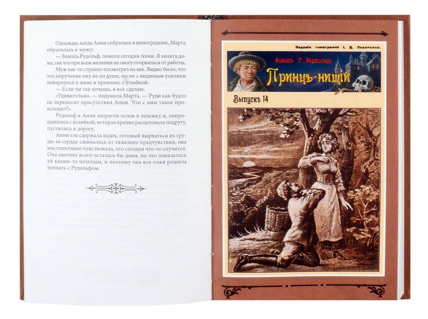 Принц-нищий. Том 2 — Густав Бертольд (2)