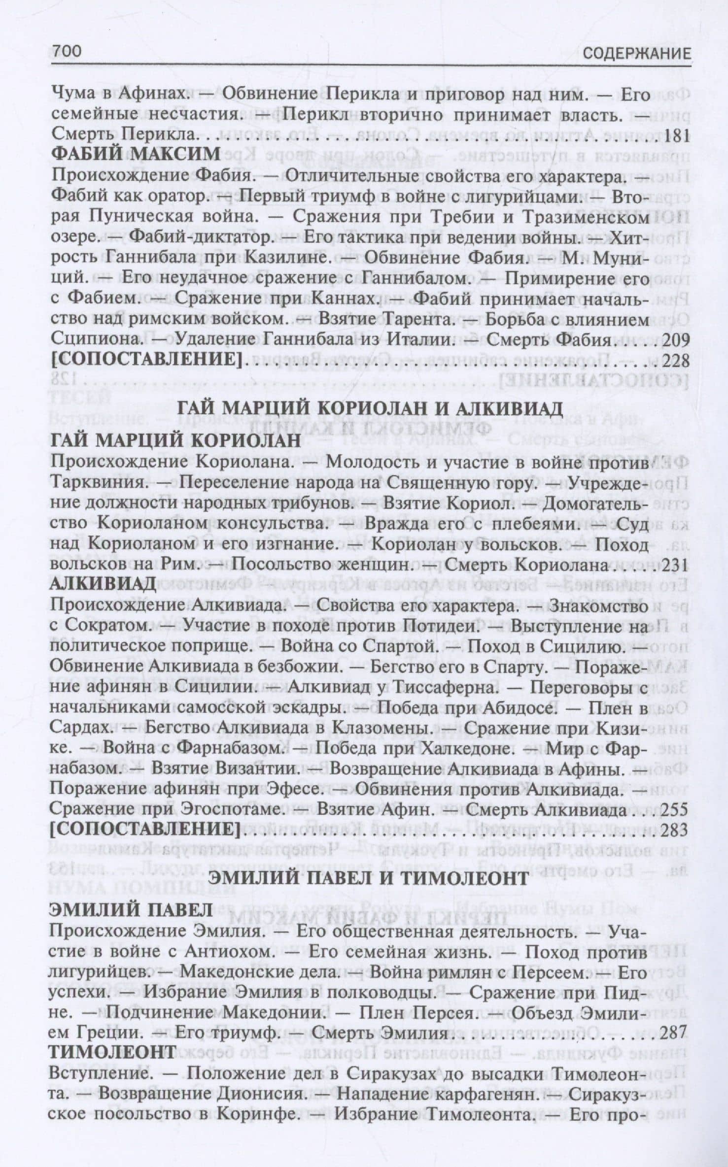 Сравнительные жизнеописания. В 2 томах. Том I — Плутарх (3)
