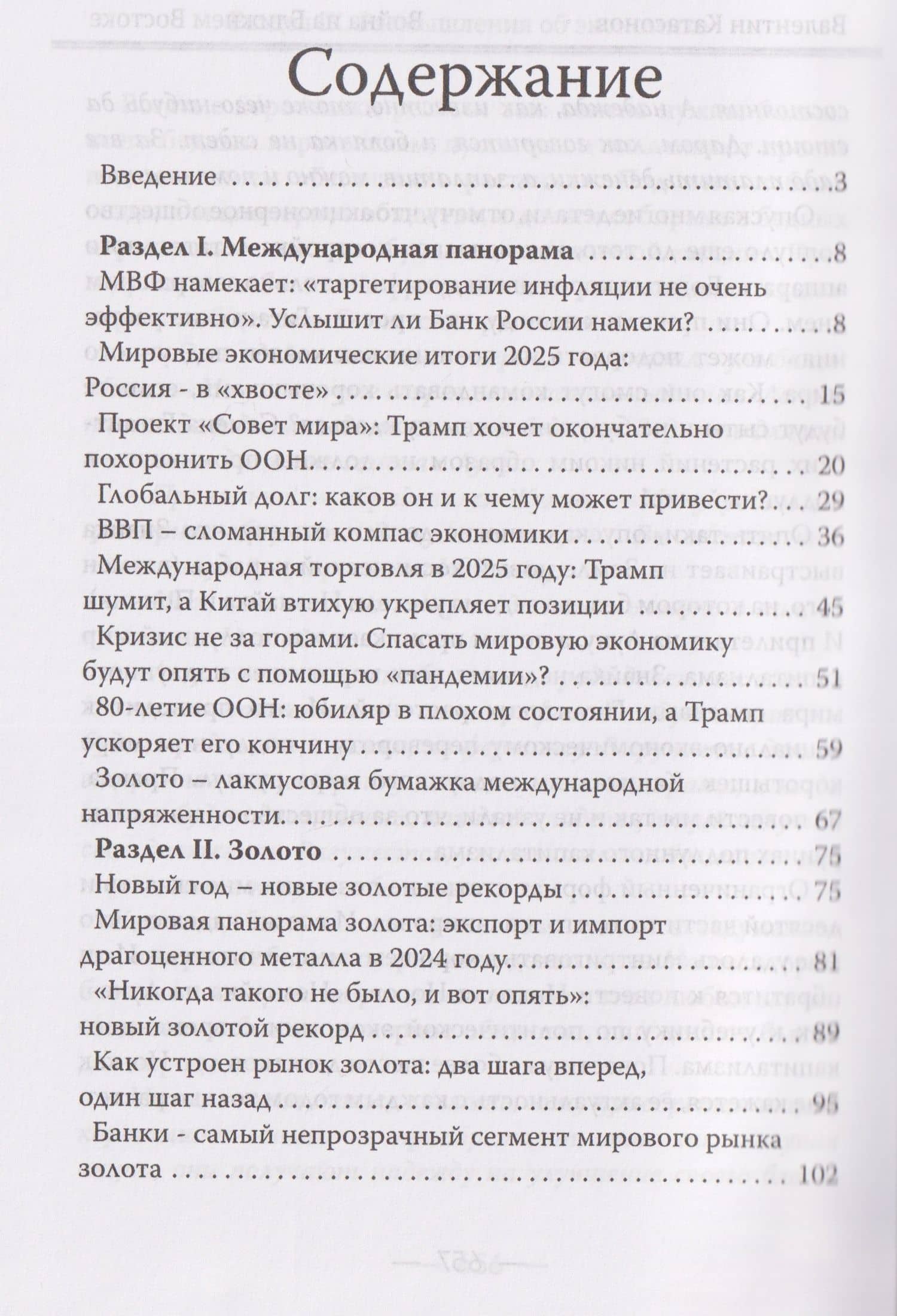 Война на Ближнем Востоке: угроза не только мировой экономике, но и существованию человечества — Валентин Юрьевич Катасонов (2)