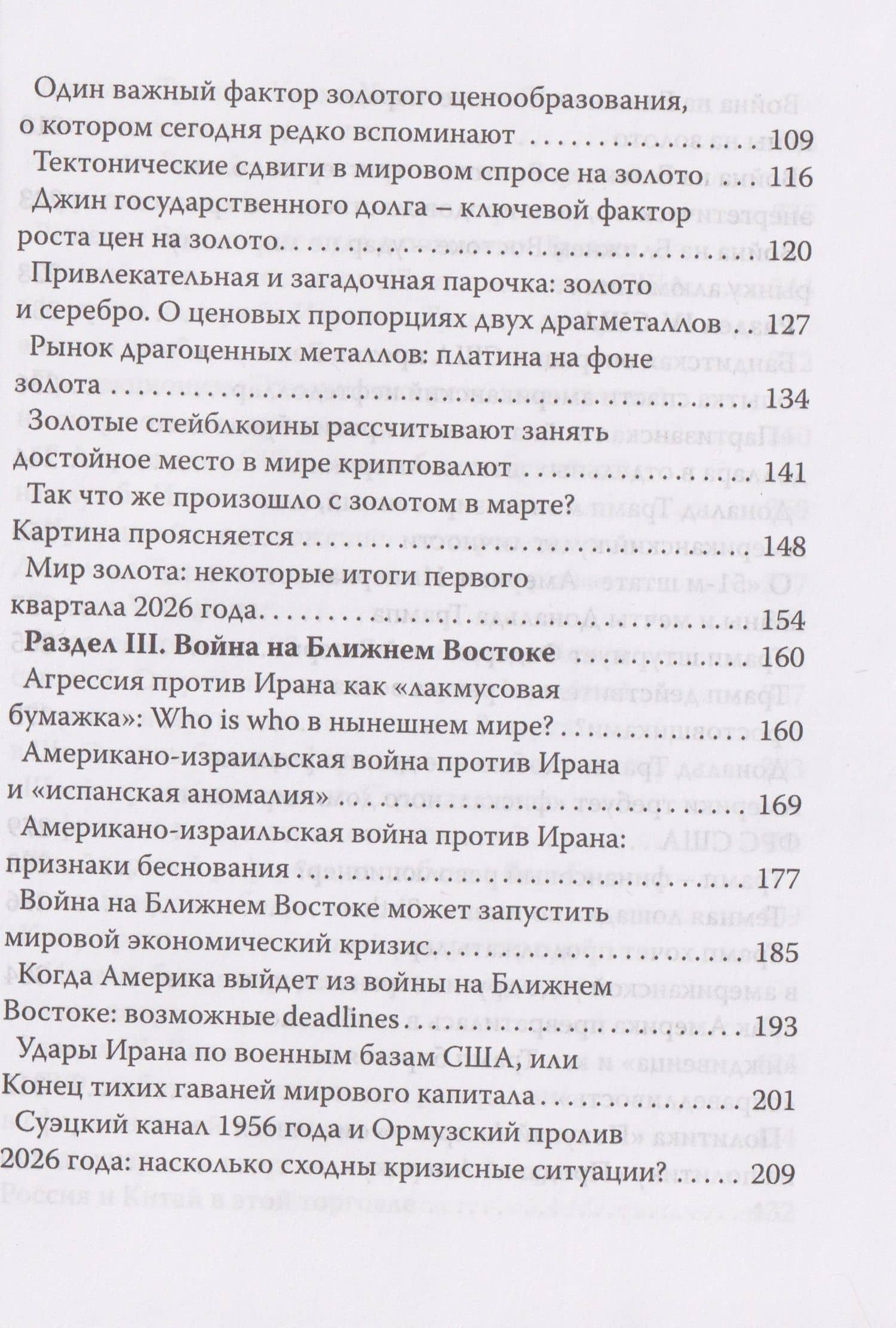 Война на Ближнем Востоке: угроза не только мировой экономике, но и существованию человечества — Валентин Юрьевич Катасонов (3)