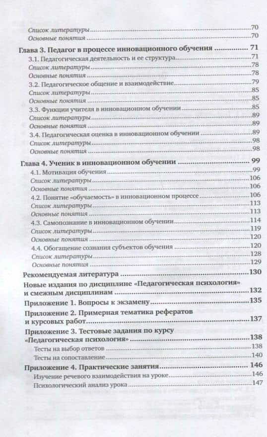 Педагогическая психология. Учебное пособие для академического бакалавриата — Елена Александровна Сорокоумова (3)