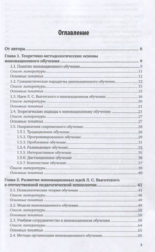 Педагогическая психология. Учебное пособие для академического бакалавриата — Елена Александровна Сорокоумова (2)