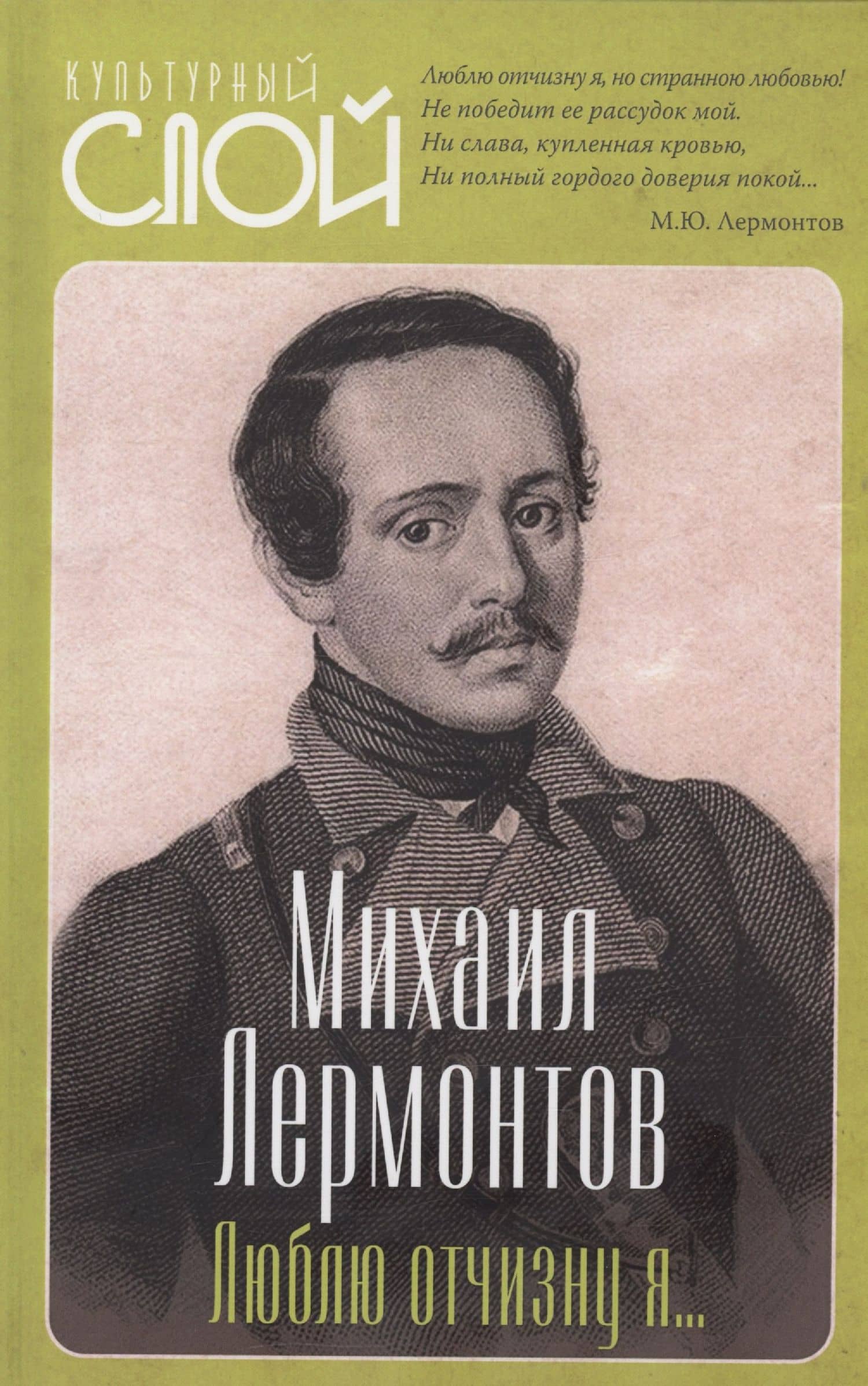 Люблю отчизну я…