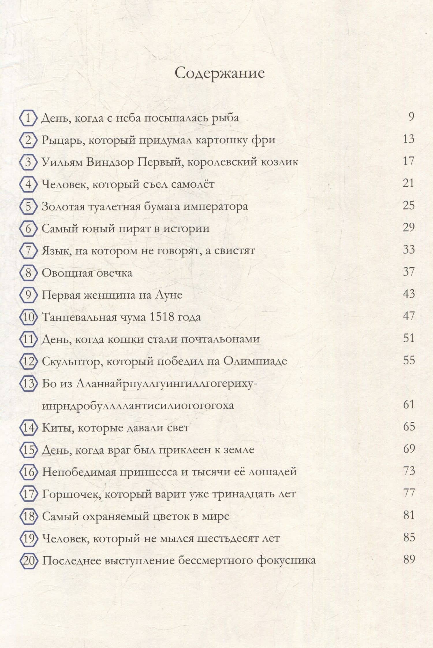 Очень может быть: 20 правдивых (или не очень) историй — Камиль Де Брейне (3)