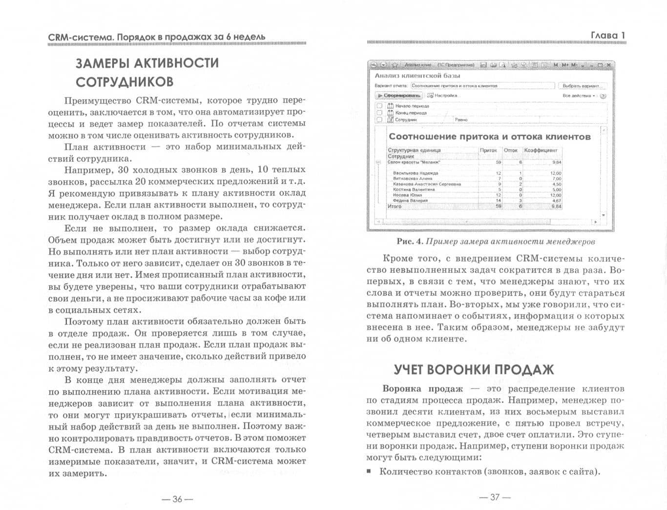 CRM-система. Порядок в продажах за 6 недель — Алексей Рязанцев (2)