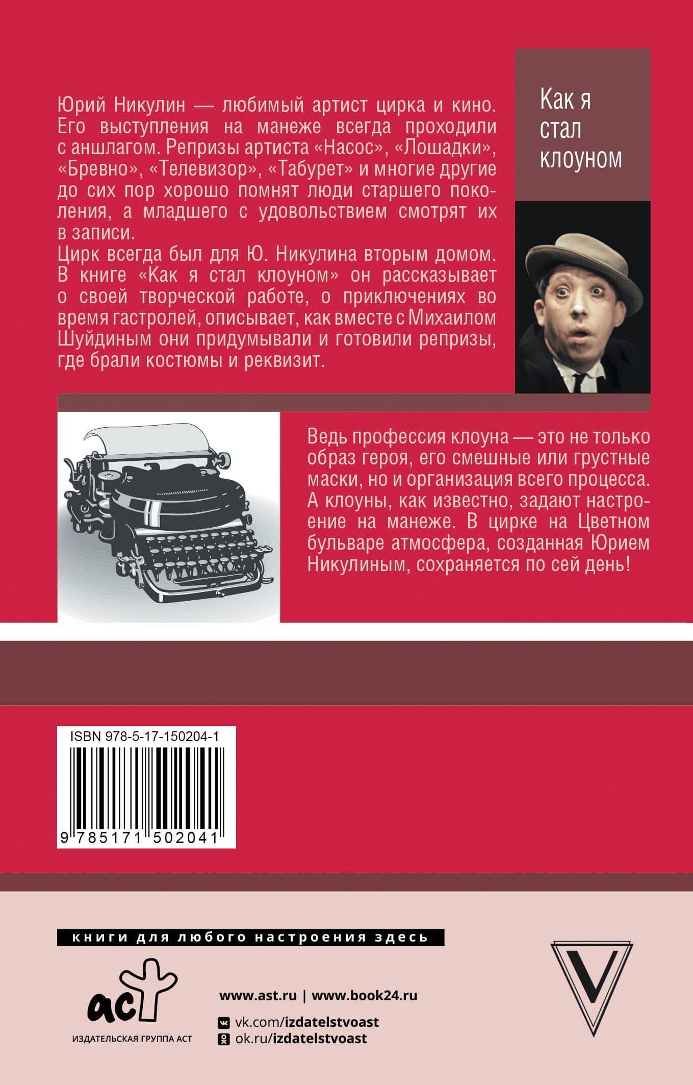 Как я стал клоуном — Юрий Владимирович Никулин (2)
